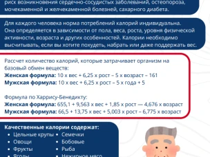 Сохраняем вес, считая калории